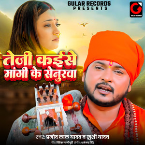 Teji Kaise Mangi Ke Senurwa