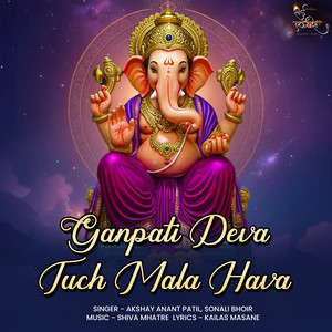 Ganpati Deva Tuch Mala Hava