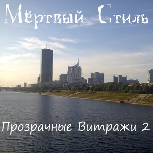 Прозрачные витражи 2