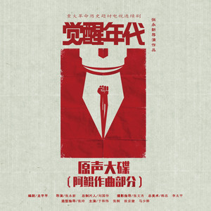 依然 - 阿鲲封面