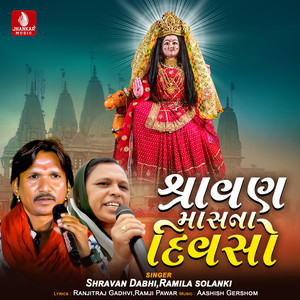 Shravan Masana Divaso