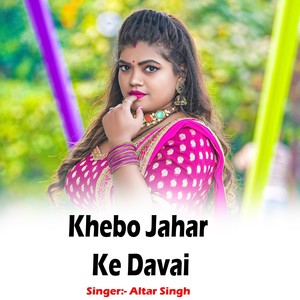 Khebo Jahar Ke Davai