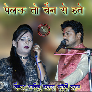 Pelau To Chain Se Hate