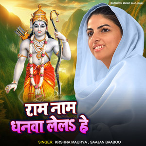 Ram Namwa Dahnwa Lela He