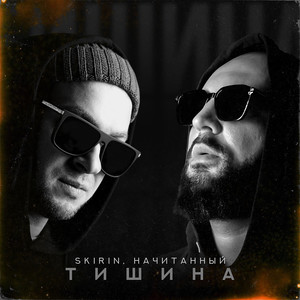 Горизонт (feat. Мира)