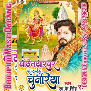 Bakhtiyarpur Se Laiha Chunariya