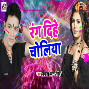 Rang Dihe Choliya - Single