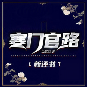 榴莲好听 - 第65集 金色年华
