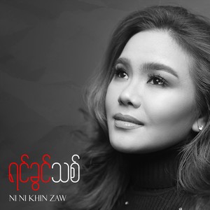 ရင်ခွင်သစ်