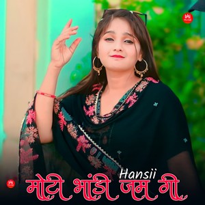 मोटी भांडी जम गी