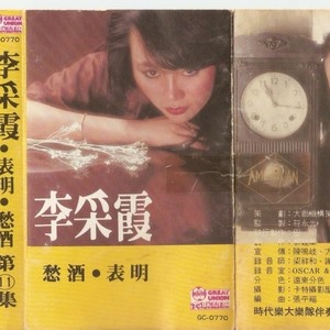 愁酒 (Single Version)