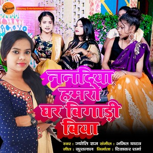 Nanadiya Hamro Ghar Bigadi Biya