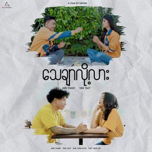 Thay Char Loz Lar(feat. Min Thant & Yaw Yazt)
