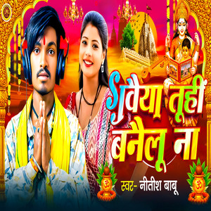 Gawaiya Tuhi Banailu Na