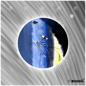 呆呆的月亮你的脸