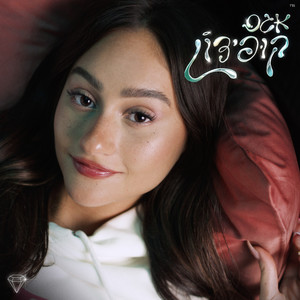 קופידון (Prod. By Triangle) (Prod. By Triangle)