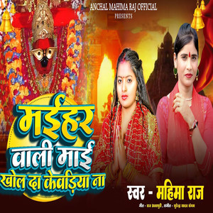 Maihar Vali Maai Khol Da Kevadiya Na