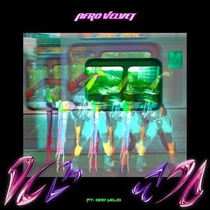 DC <3(feat. Odd Mojo)