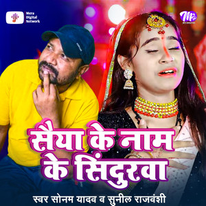 Saiya Ke Naam Ke Sindurwa