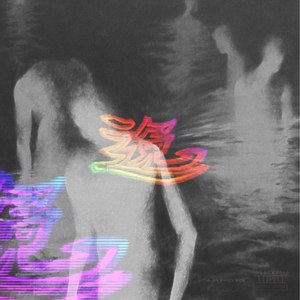 逸