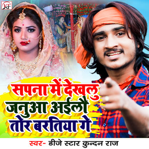 Sapna Me Dekhalu Janua Ailau Tor Baratiya Ge
