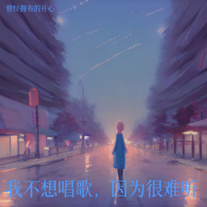 原来喜欢不是爱1.1 倍速 (Live)