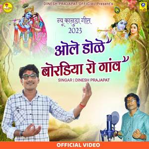 Ole Dole Bordiyo Ro Gav (Kanuda Geet)