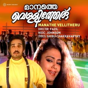 Manathe Vellitheru (Original Motion Picture Soundtrack)