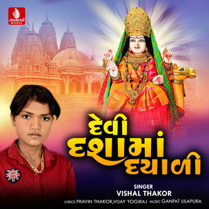 Devi Dashama Dayali - Single