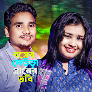 Rosher Dewra Praner Bhabi