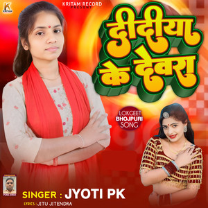 Didiya Ke Devra