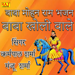 Baba Mohan Ram Bhajan Baba Kholi Vale