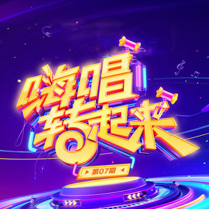 看我七十二变 (Live)