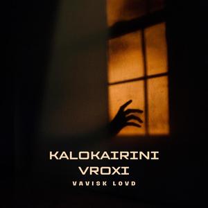 Kalokairini Vroxi (feat. Lovd) [Radio Edit] [Explicit]