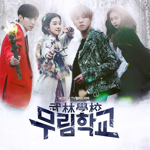 무림학교 OST - Part.1 (武林学校 OST - Part.1)