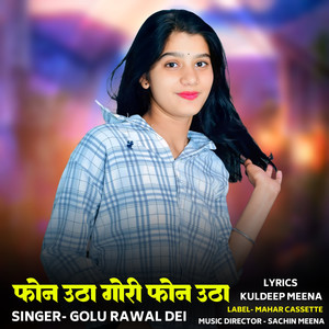 Phone Utha Gori Phone Utha