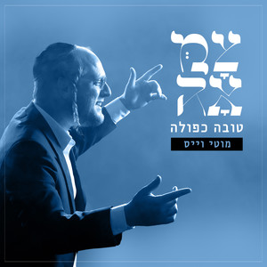 טובה כפולה