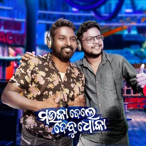 Mouka Dele Debu Dhoka