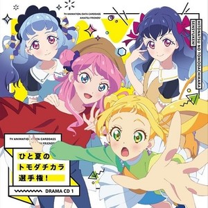 ひとりじゃない (并非孤单一人！) (并非孤单一人！) (TV-Size)