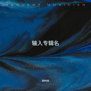 雨后彩虹下的幸福邂逅 - 四时四封面