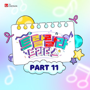 사랑은 무죄다 (Love is not Guilty)