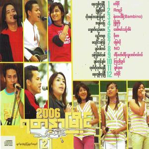 Hote Ko Hote Nay P (feat. Chit Thu Wai)