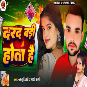 Sonu Tiwari - Darad Badi Hota Hai