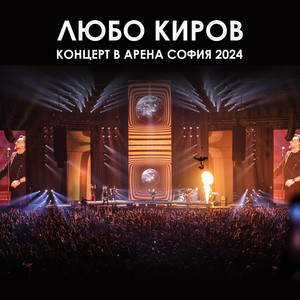 Целуни ме (Live)