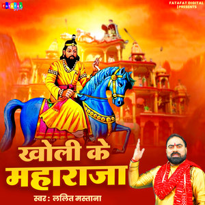 Kholi Ke Maharaja