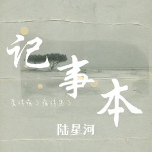 记事本(爱得痛了痛得哭了)