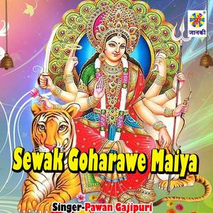 Sewak Goharawe Maiya