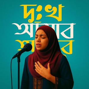 দুনিয়ার পথে