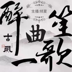 倾夏 - 《满江红》姜沉鱼：一梦梦醉满江红