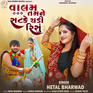 Valam Tamne Satake Chadi Risu